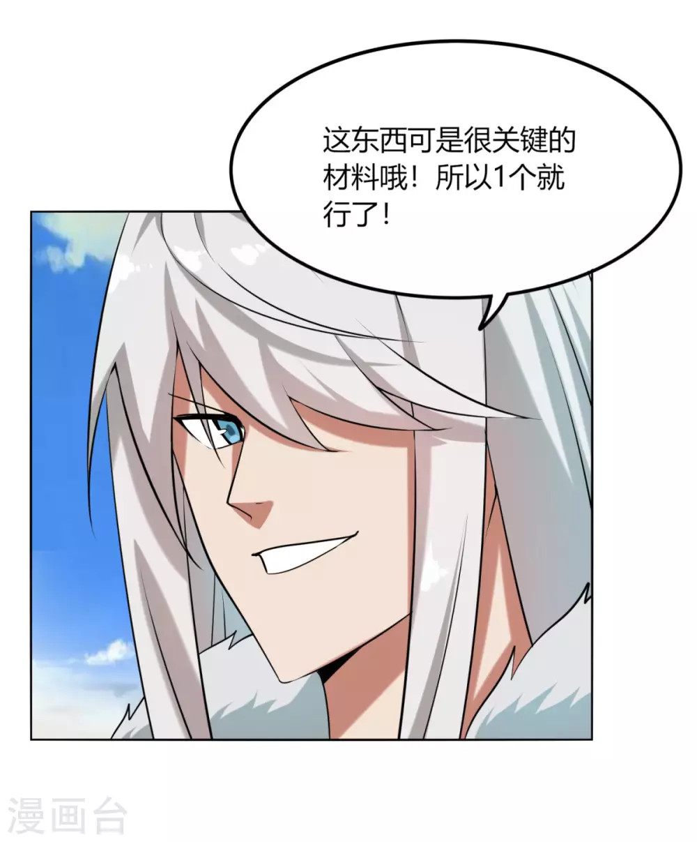 第129话 系统交易 第5页
