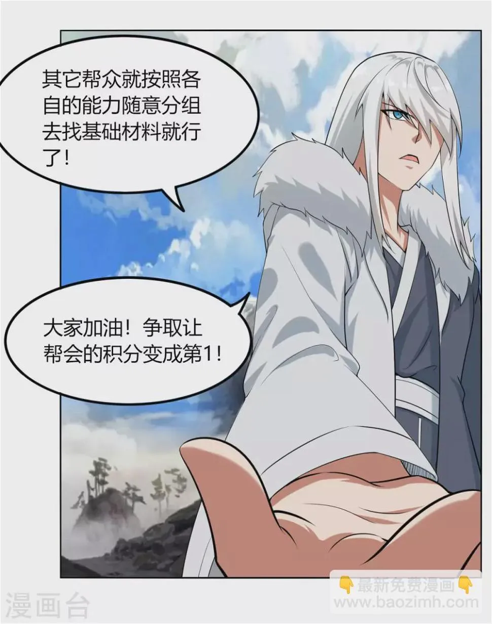 第129话 系统交易 第6页