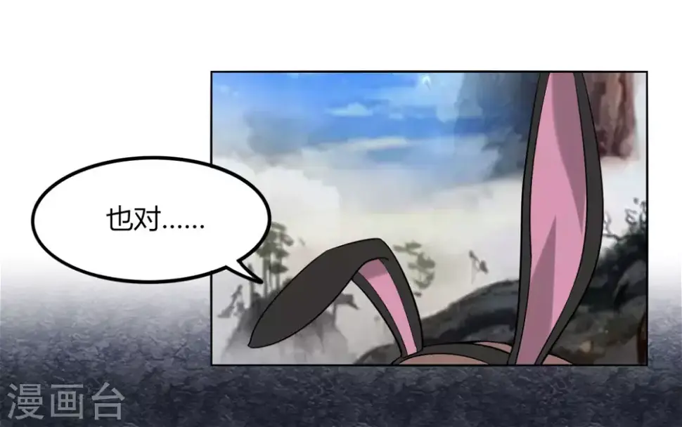 第129话 系统交易 第10页