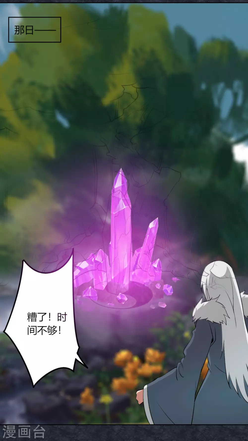 第129话 系统交易 第11页