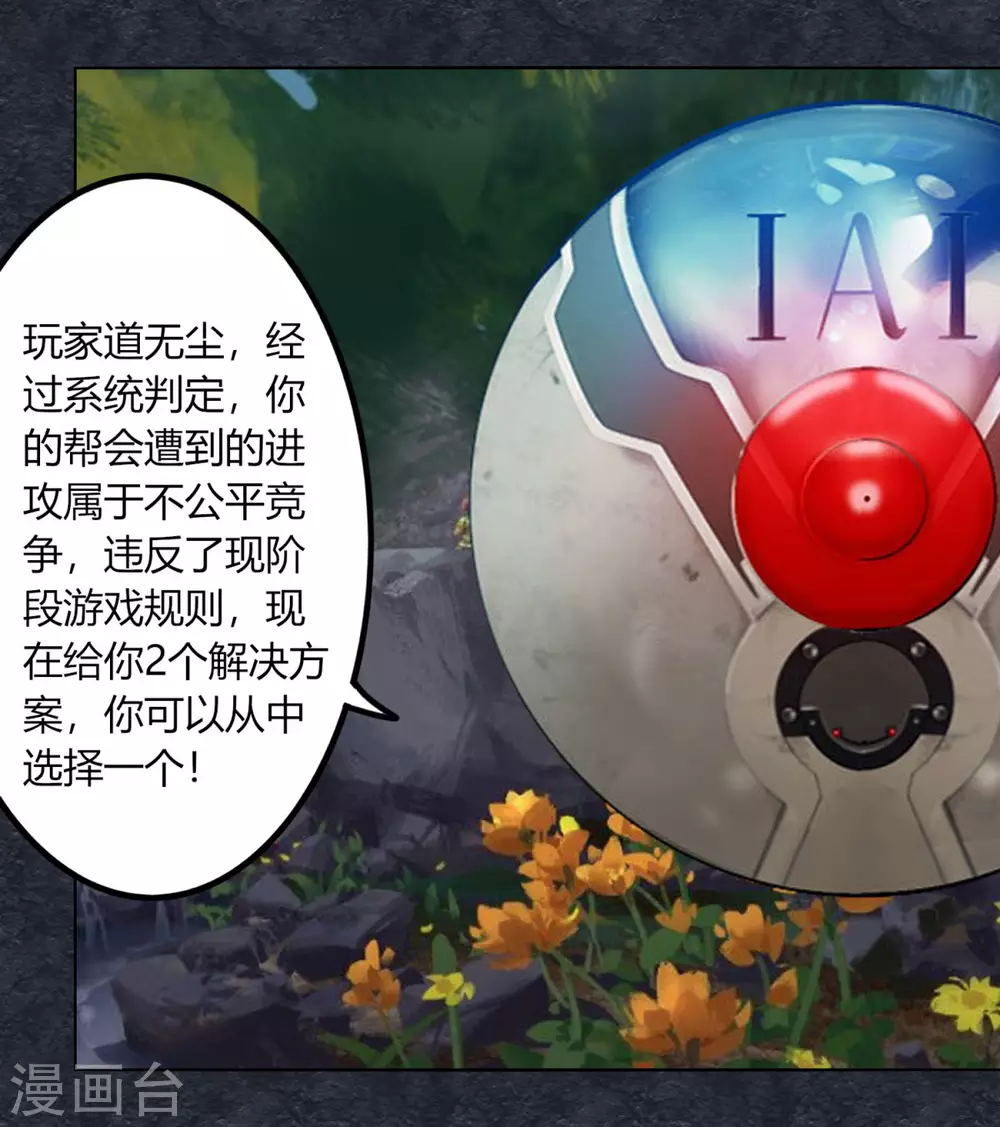 第129话 系统交易 第18页