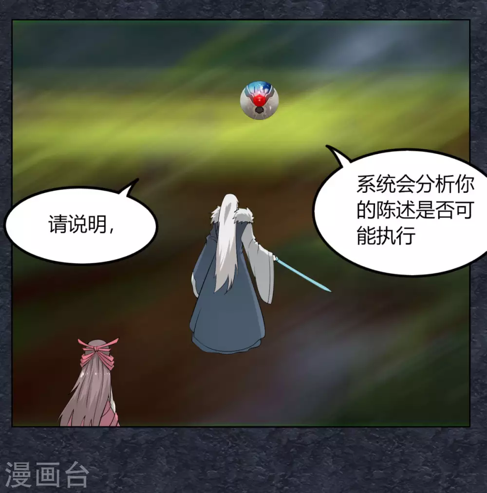 第129话 系统交易 第23页