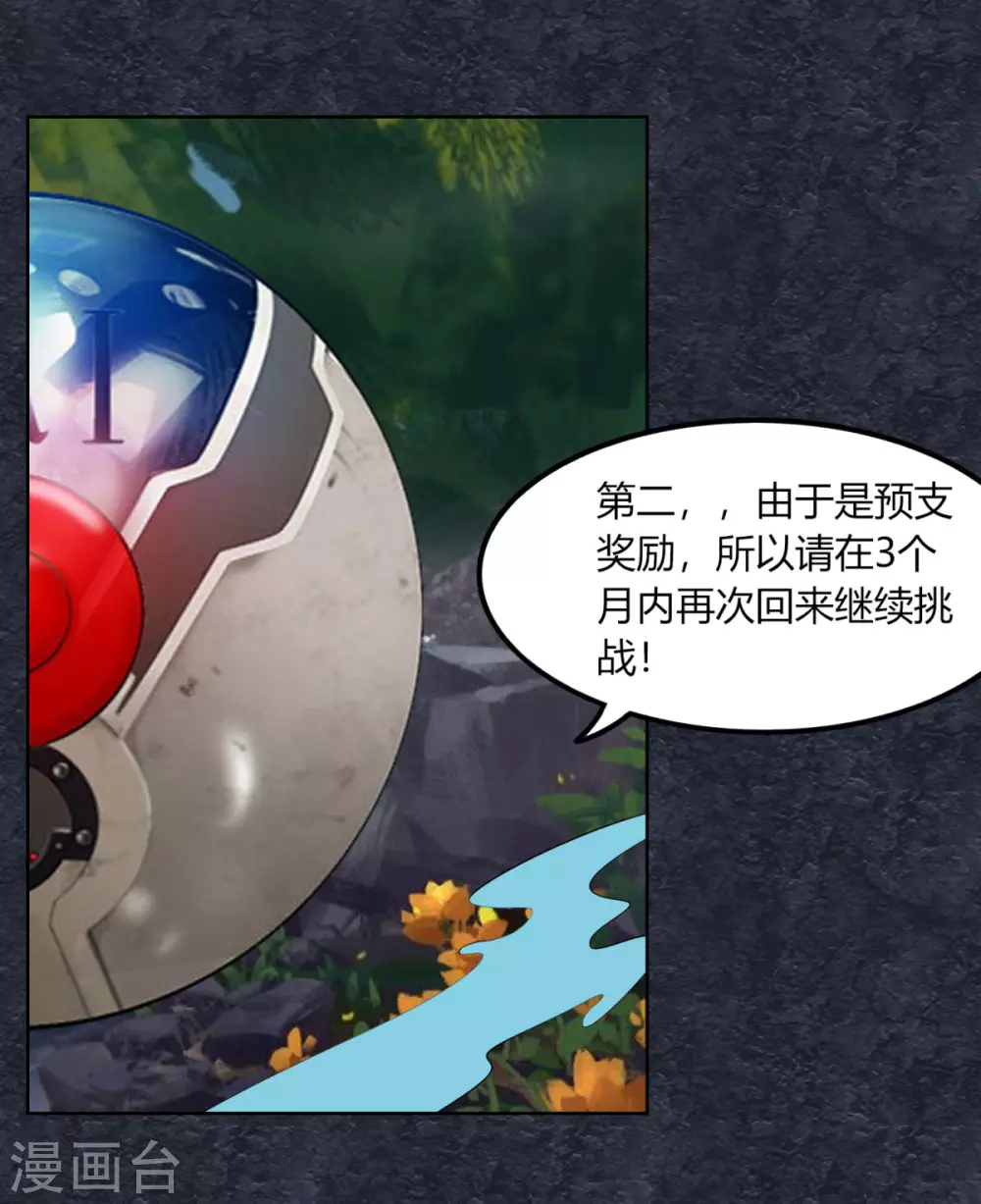 第129话 系统交易 第28页