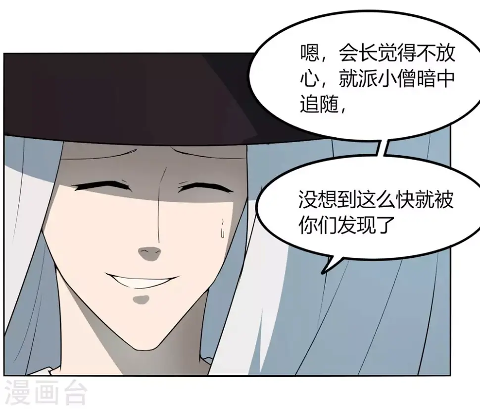 第130话 暮光森林 第11页