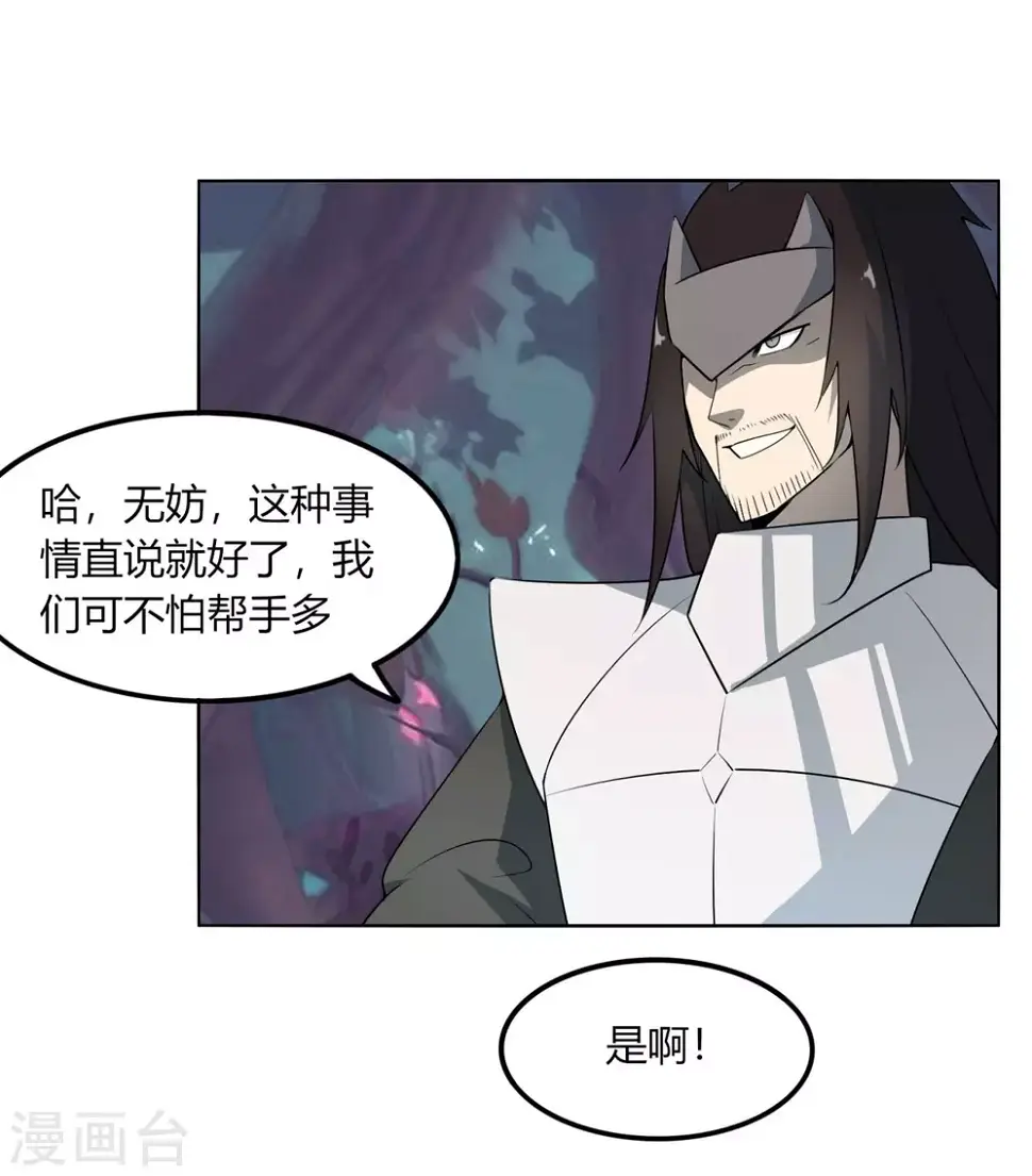 第130话 暮光森林 第12页