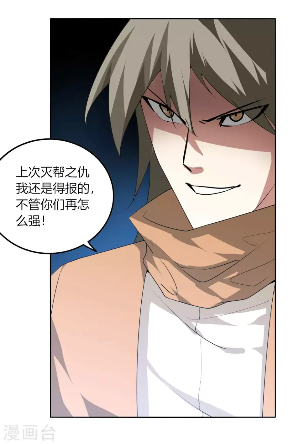 第132话 欧皇的厉害 第18页