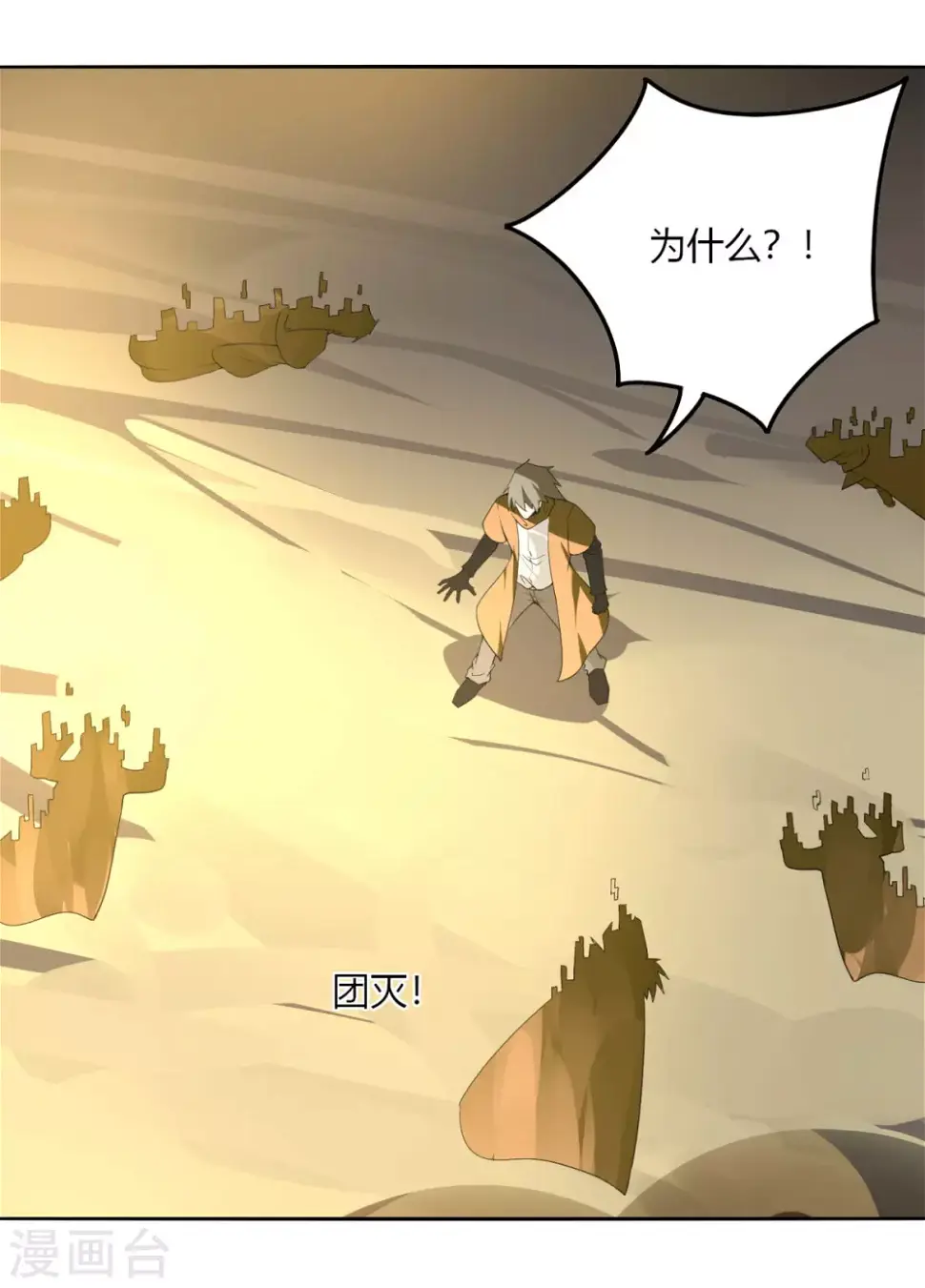 第132话 欧皇的厉害 第31页
