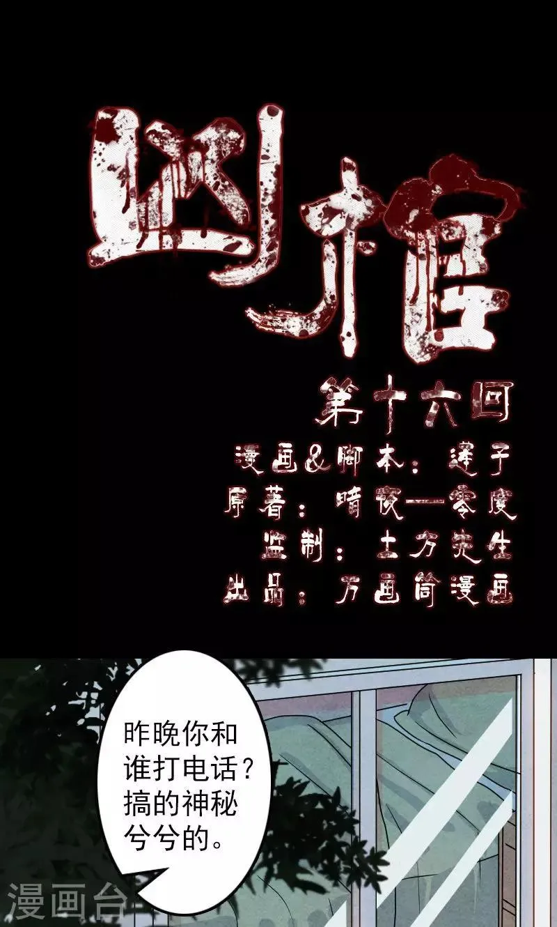 第16话 第1页