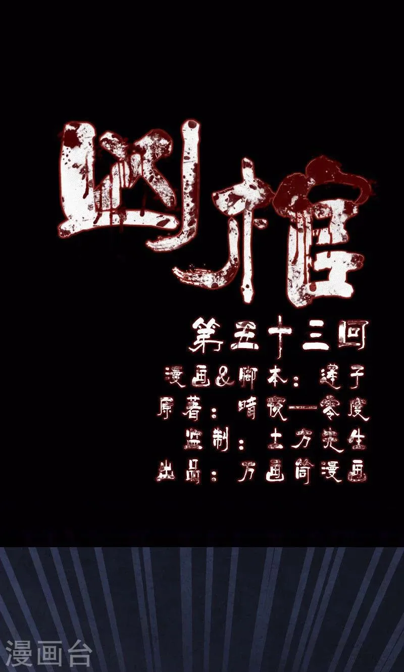 第53话 第1页