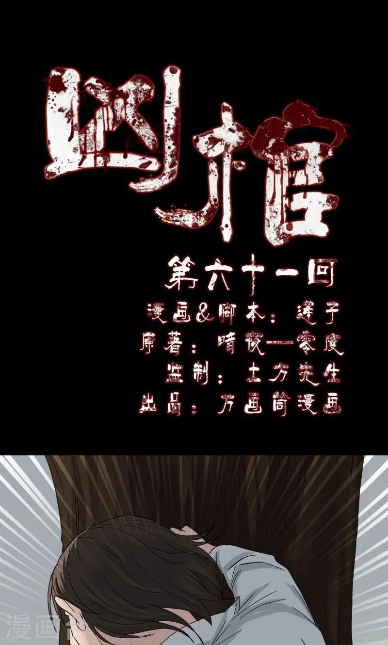 第61话 第1页