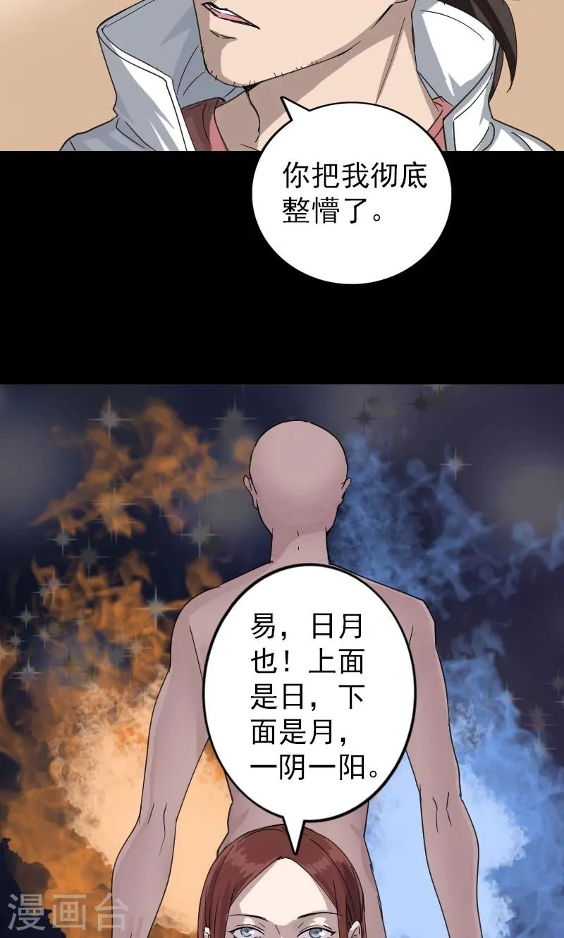 第67话 第14页