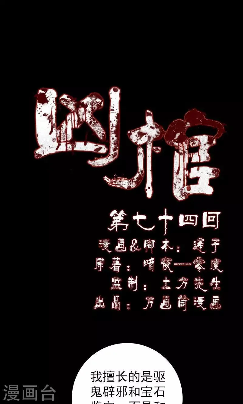 第74话 第1页
