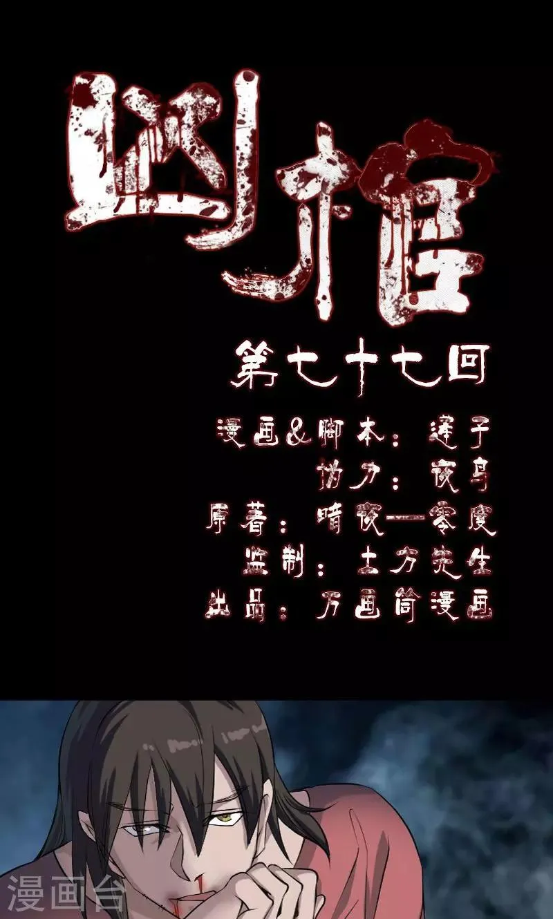 第77话 第1页