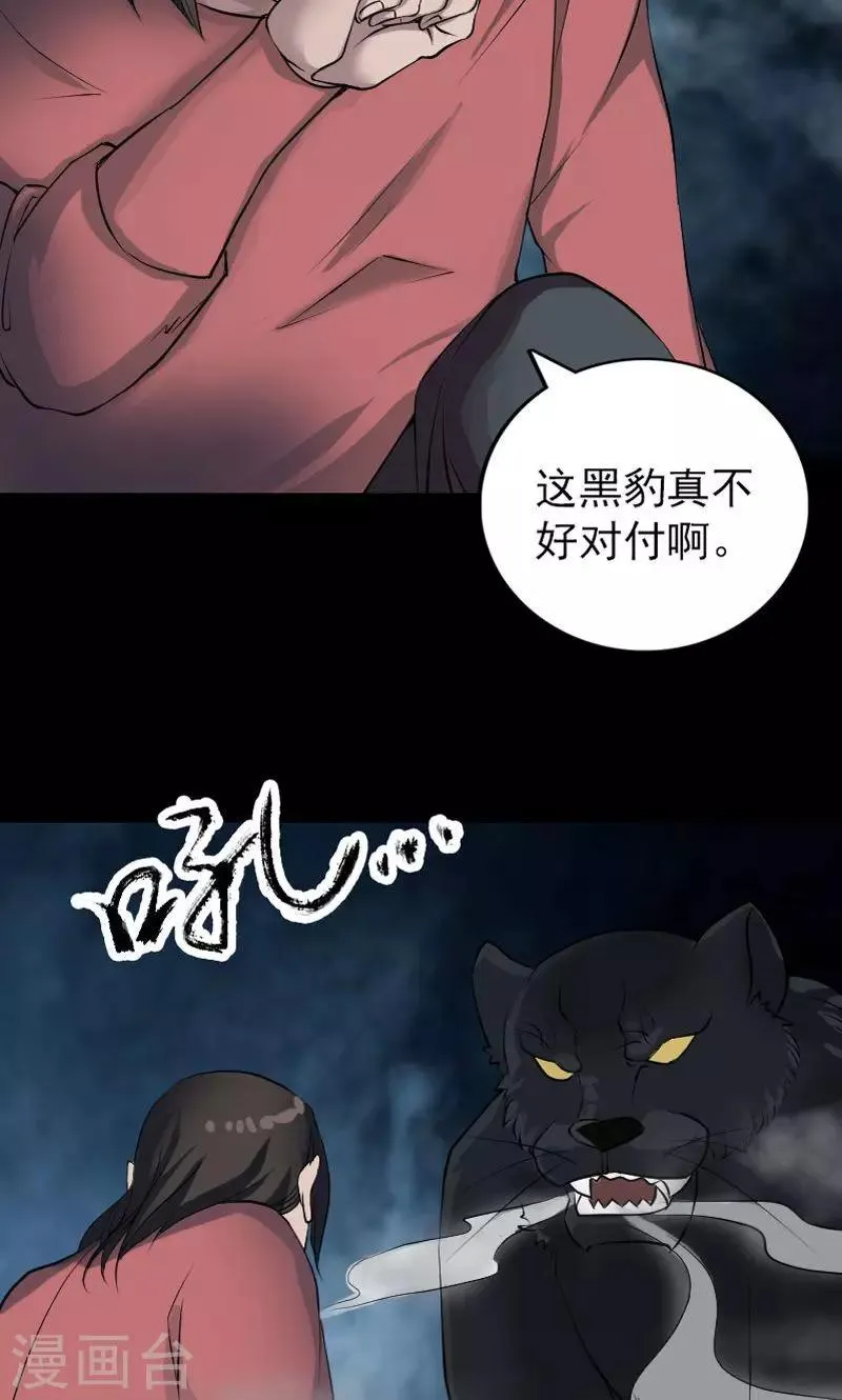 第77话 第2页