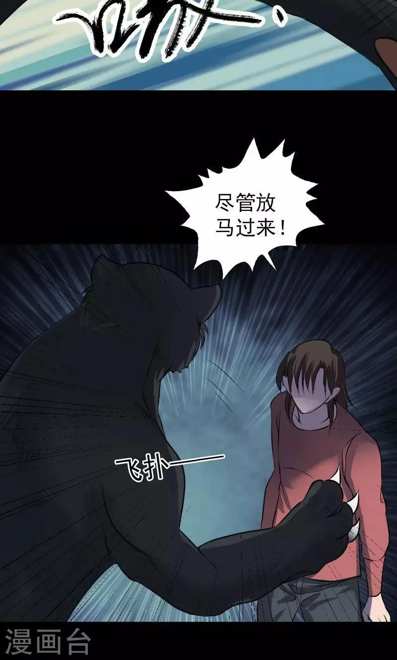 第77话 第15页
