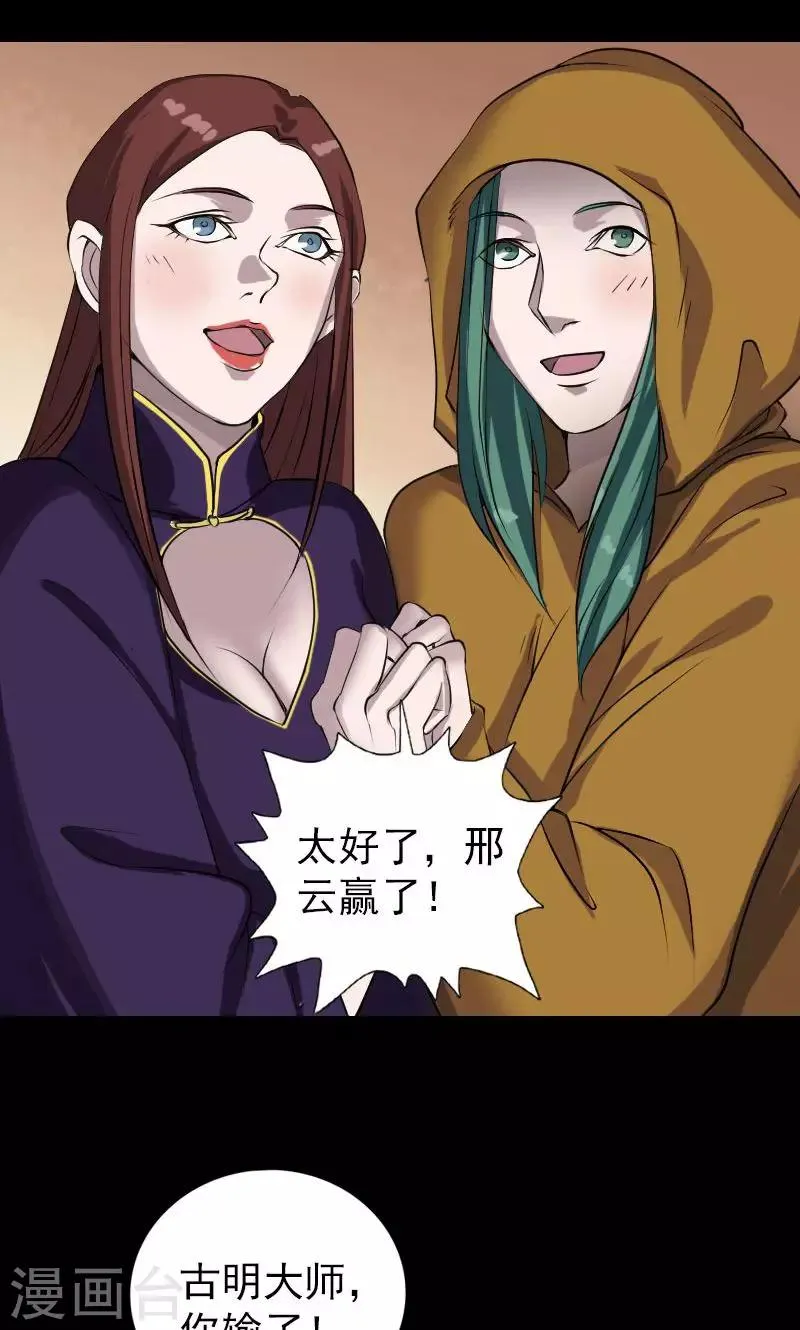 第77话 第23页
