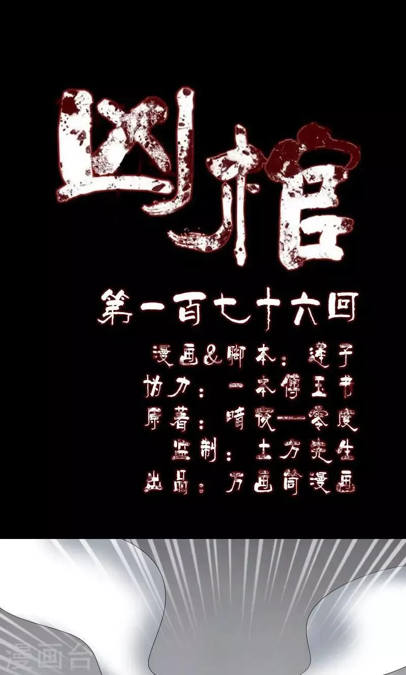 第176话 第1页