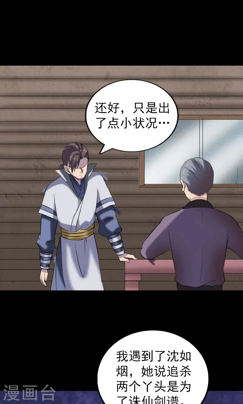 第195话 第6页