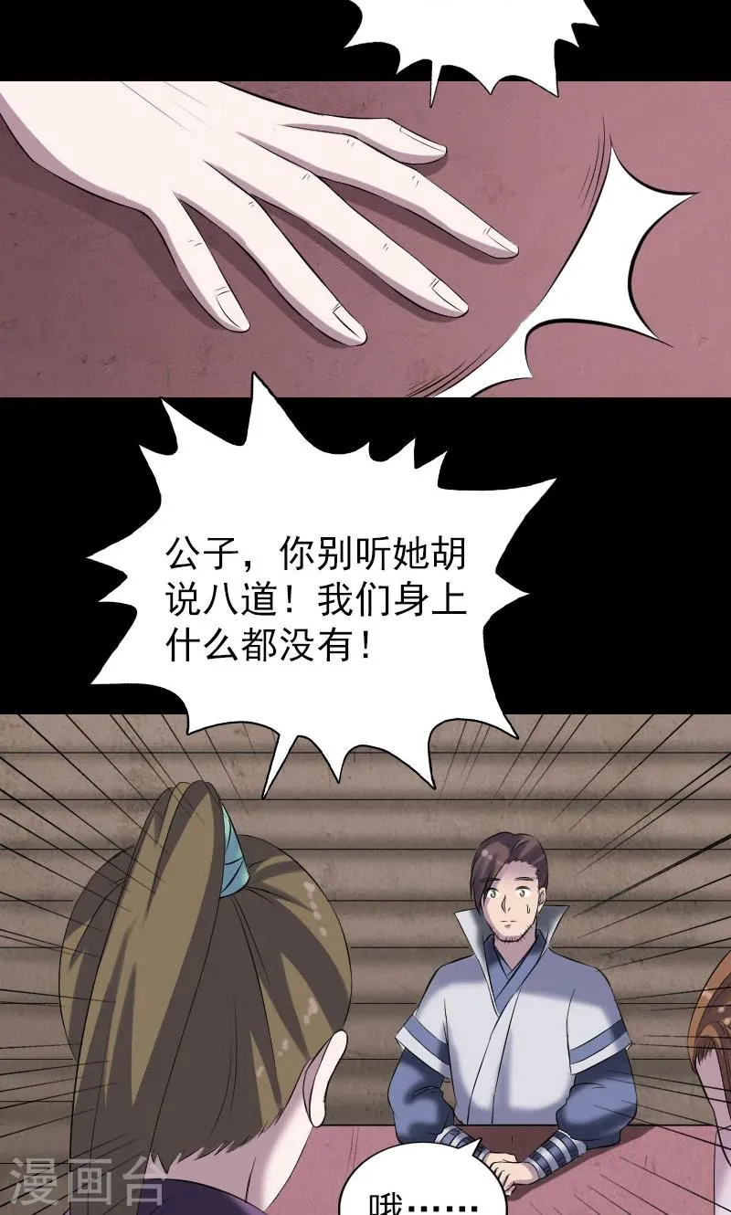 第195话 第11页