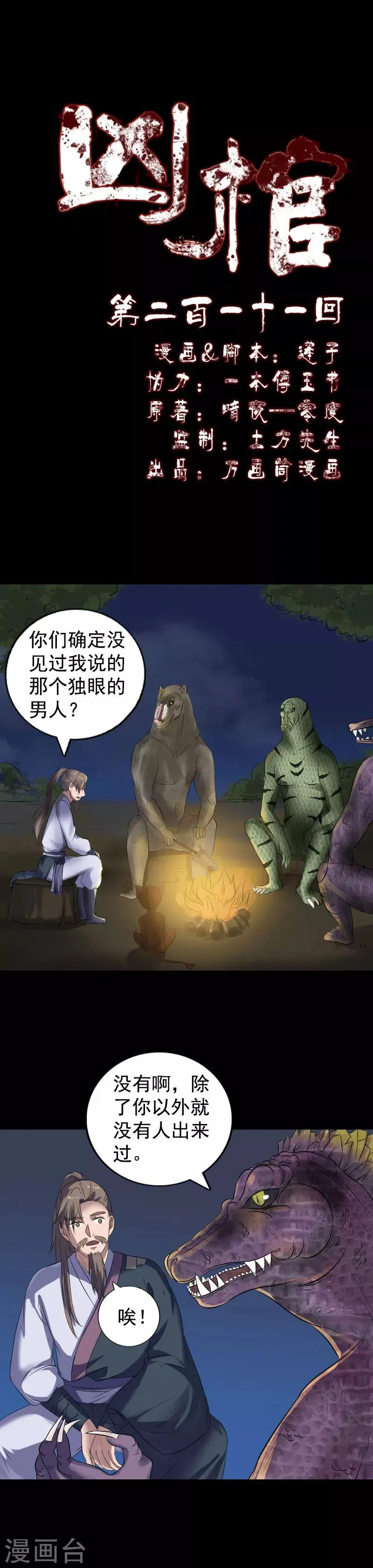 第211话 第1页