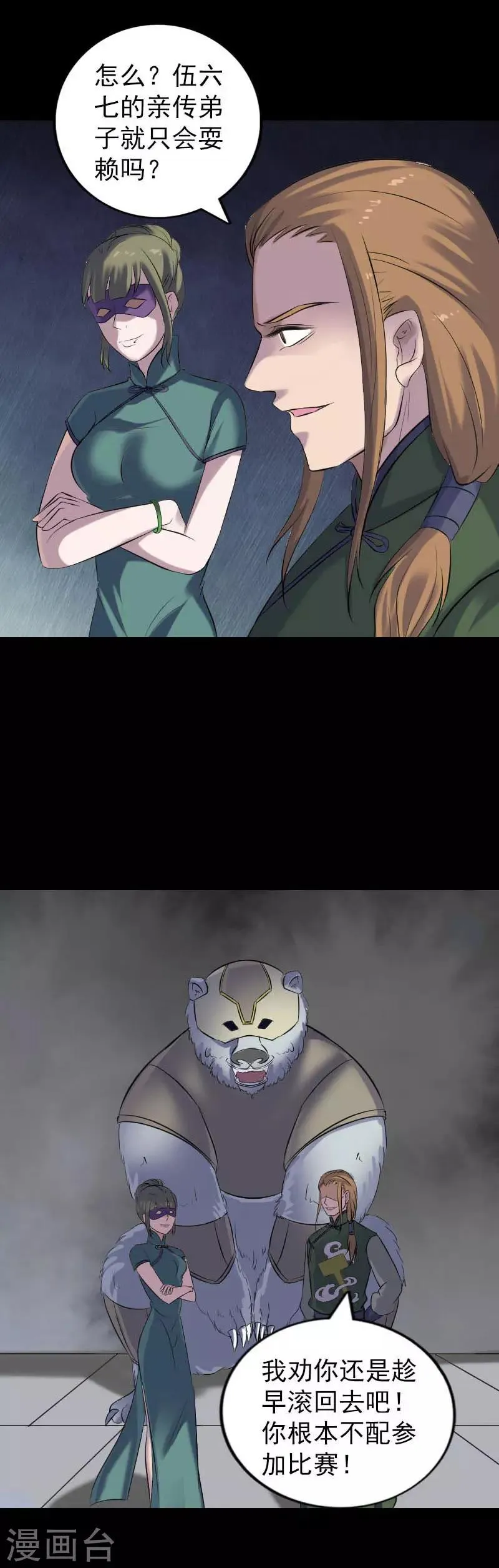 第257话 第8页