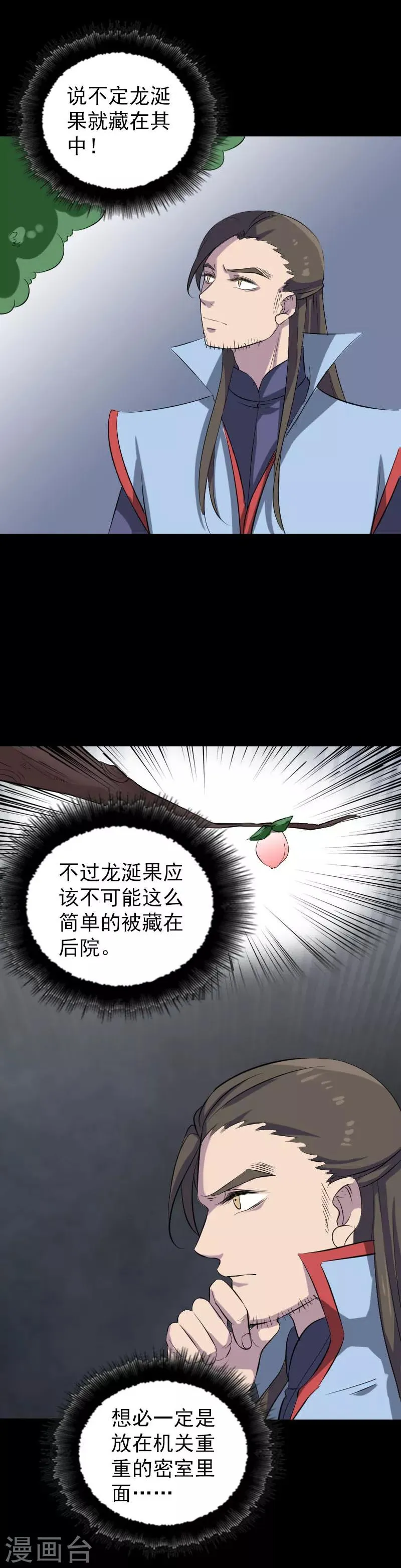 第293话 第11页