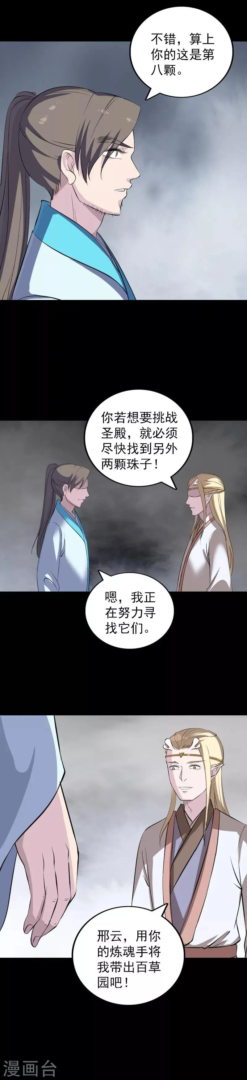 第317话 第20页