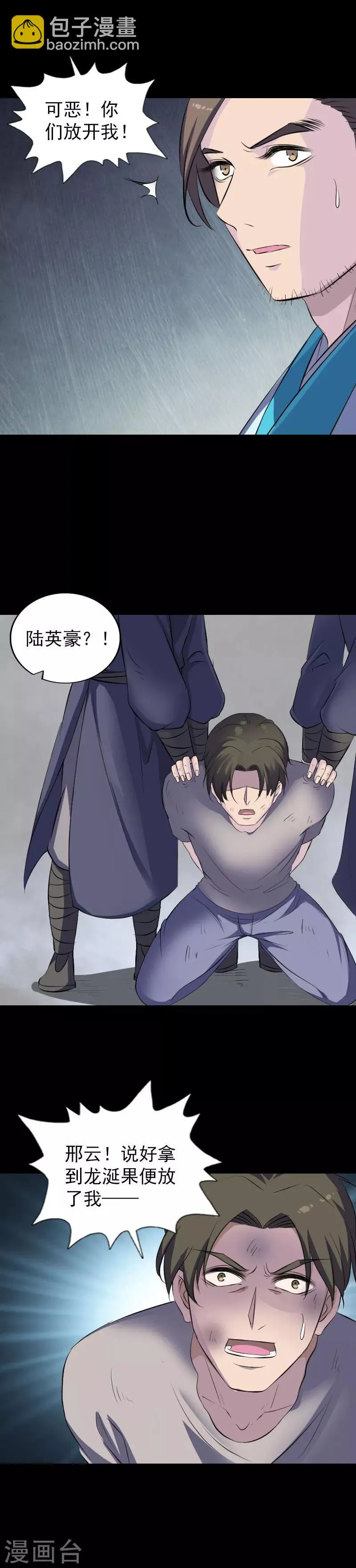 第319话 第18页