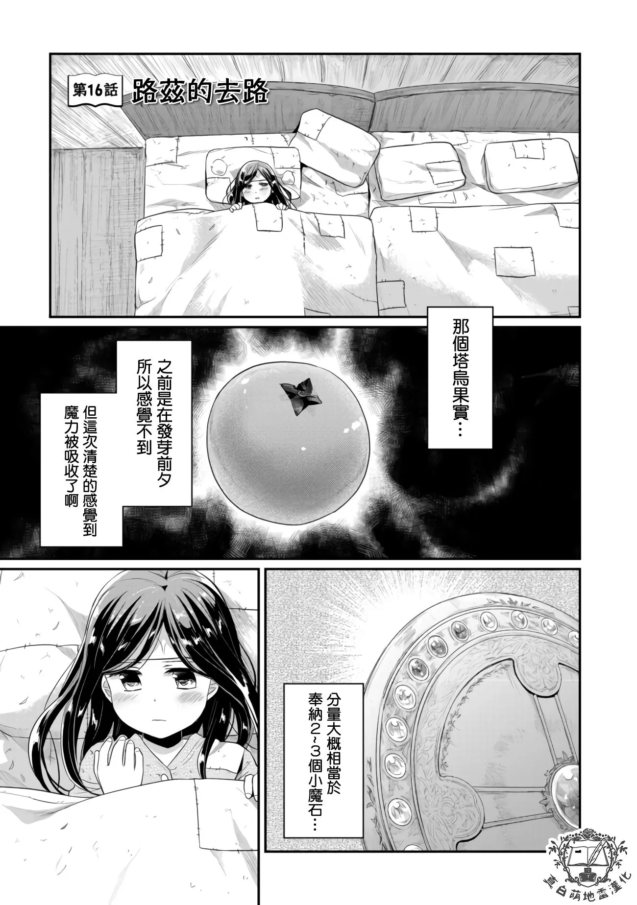 第16话 去向 第1页