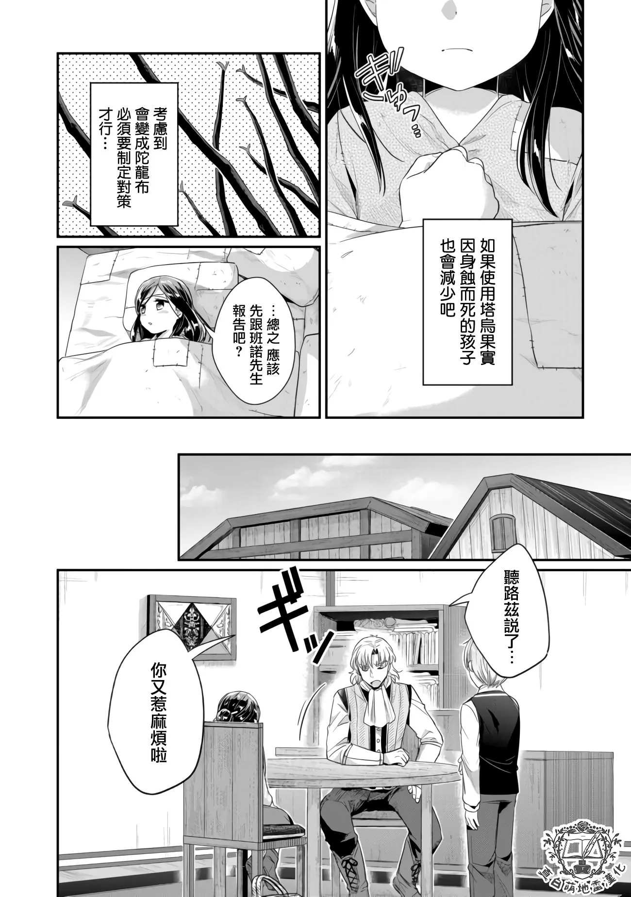 第16话 去向 第2页