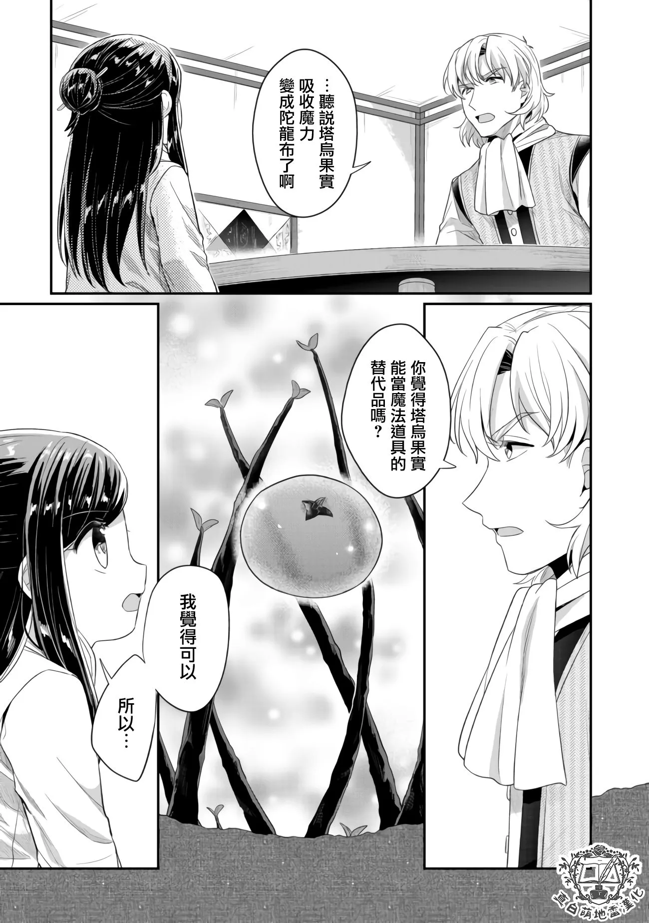 第16话 去向 第5页