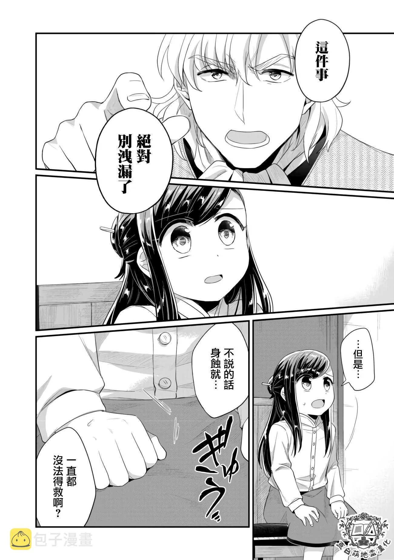 第16话 去向 第6页