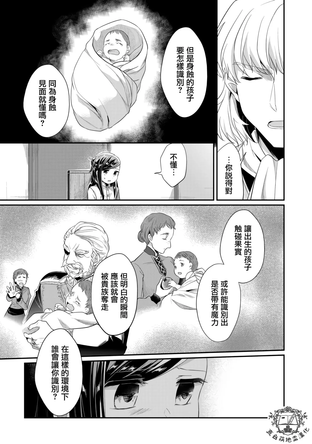 第16话 去向 第7页