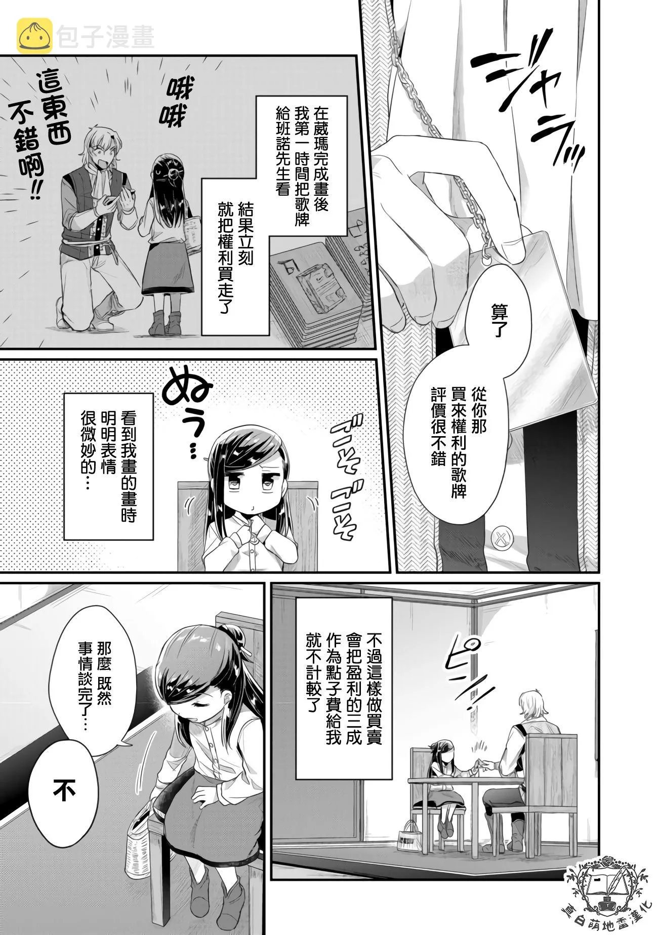 第16话 去向 第13页