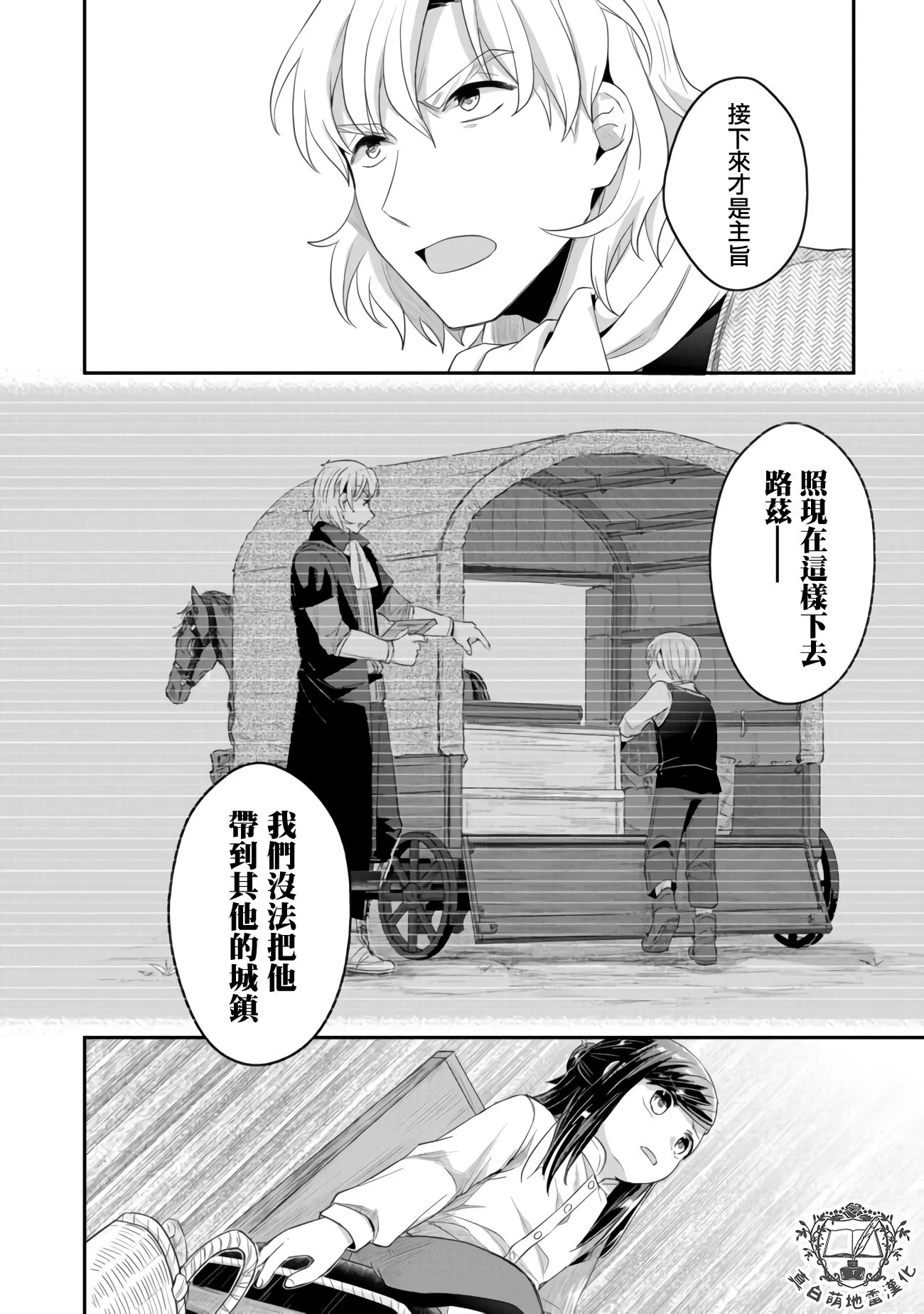 第16话 去向 第14页