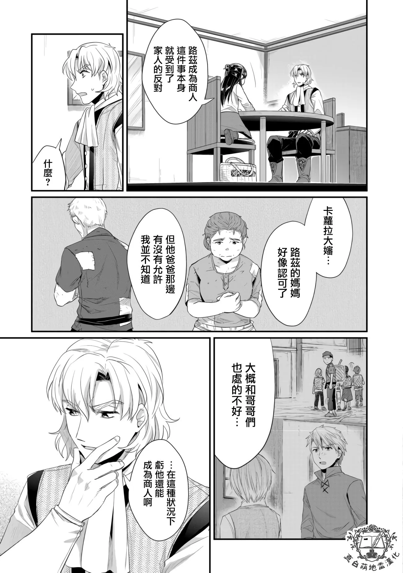 第16话 去向 第17页