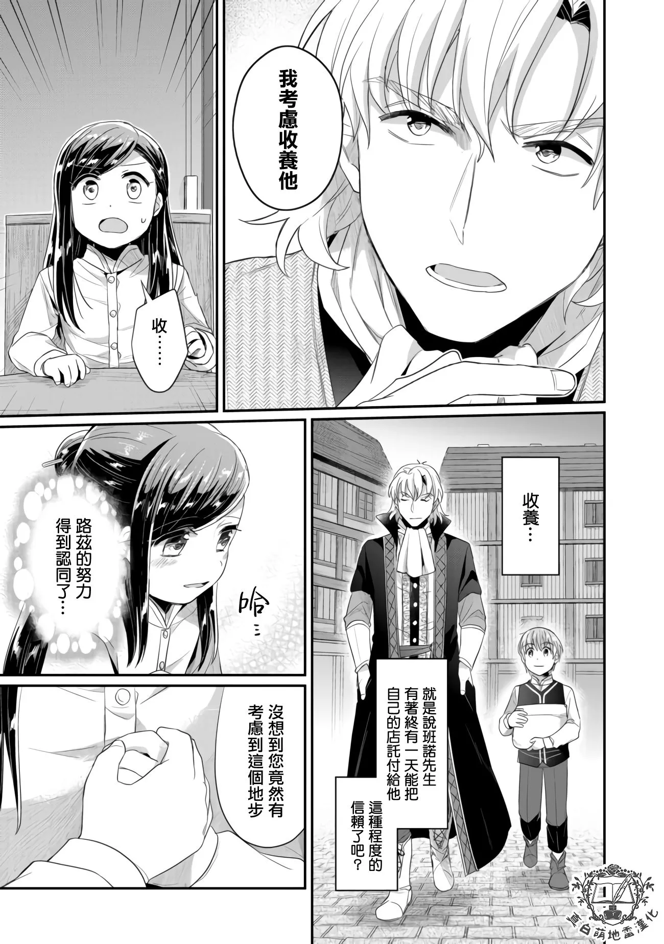 第16话 去向 第19页