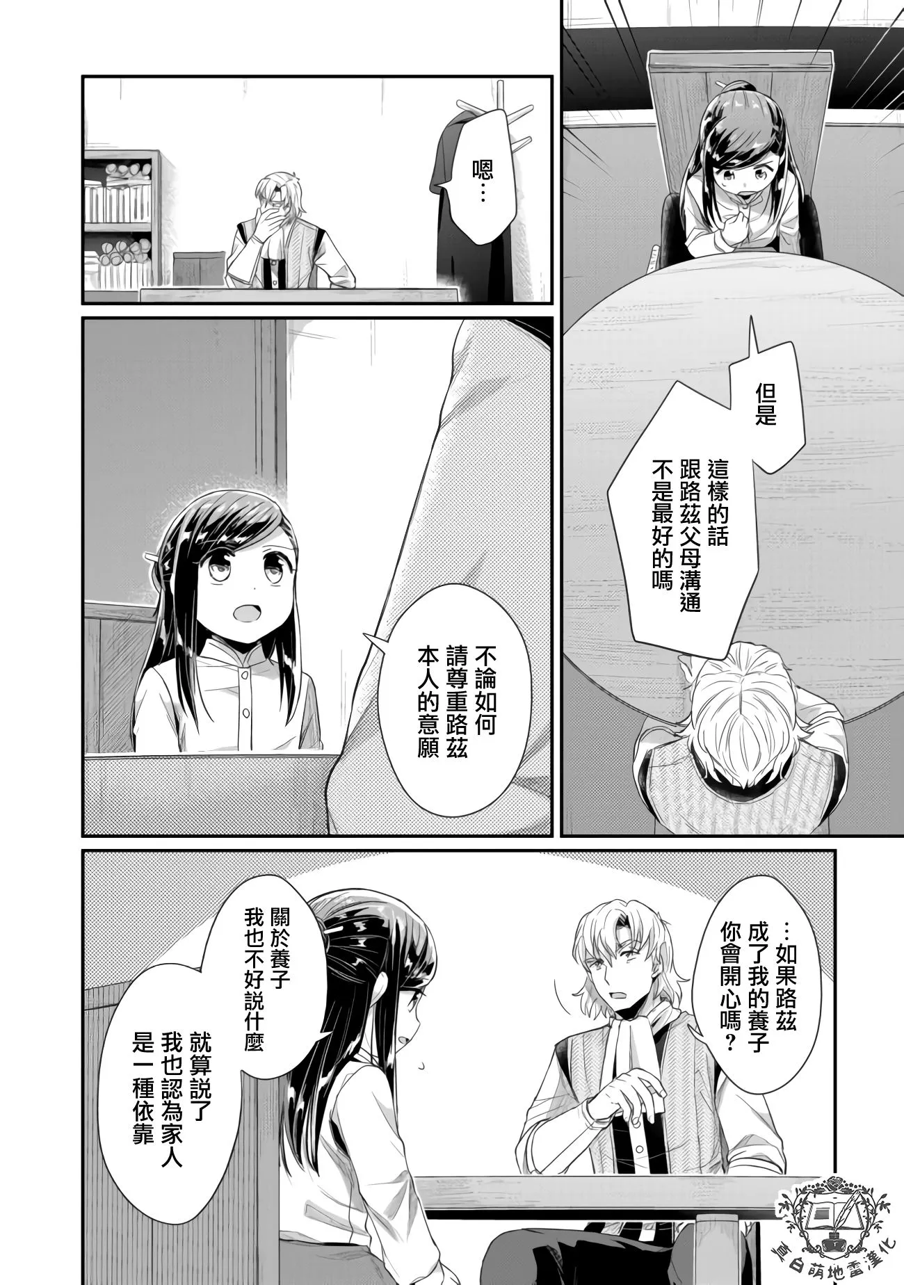 第16话 去向 第20页