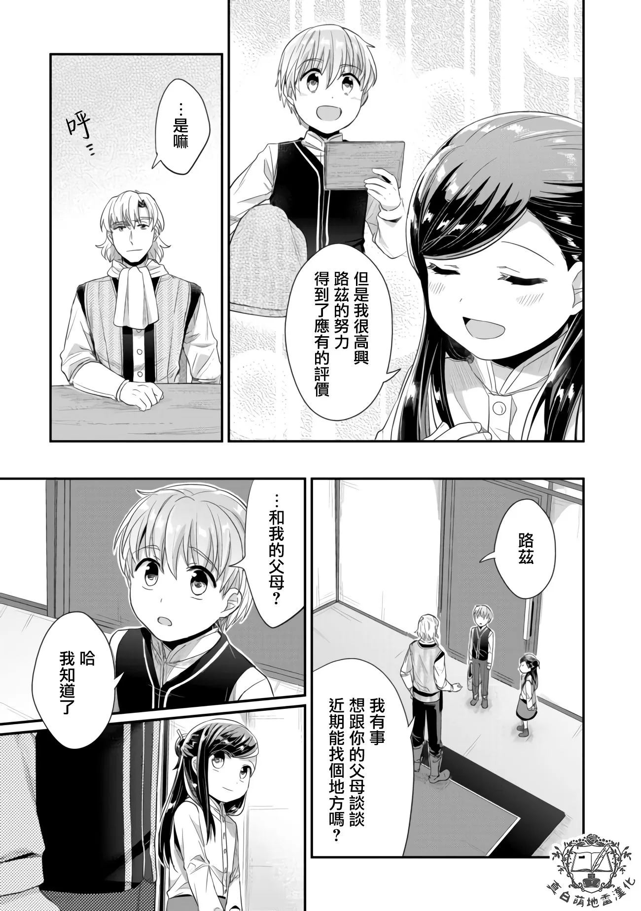 第16话 去向 第21页