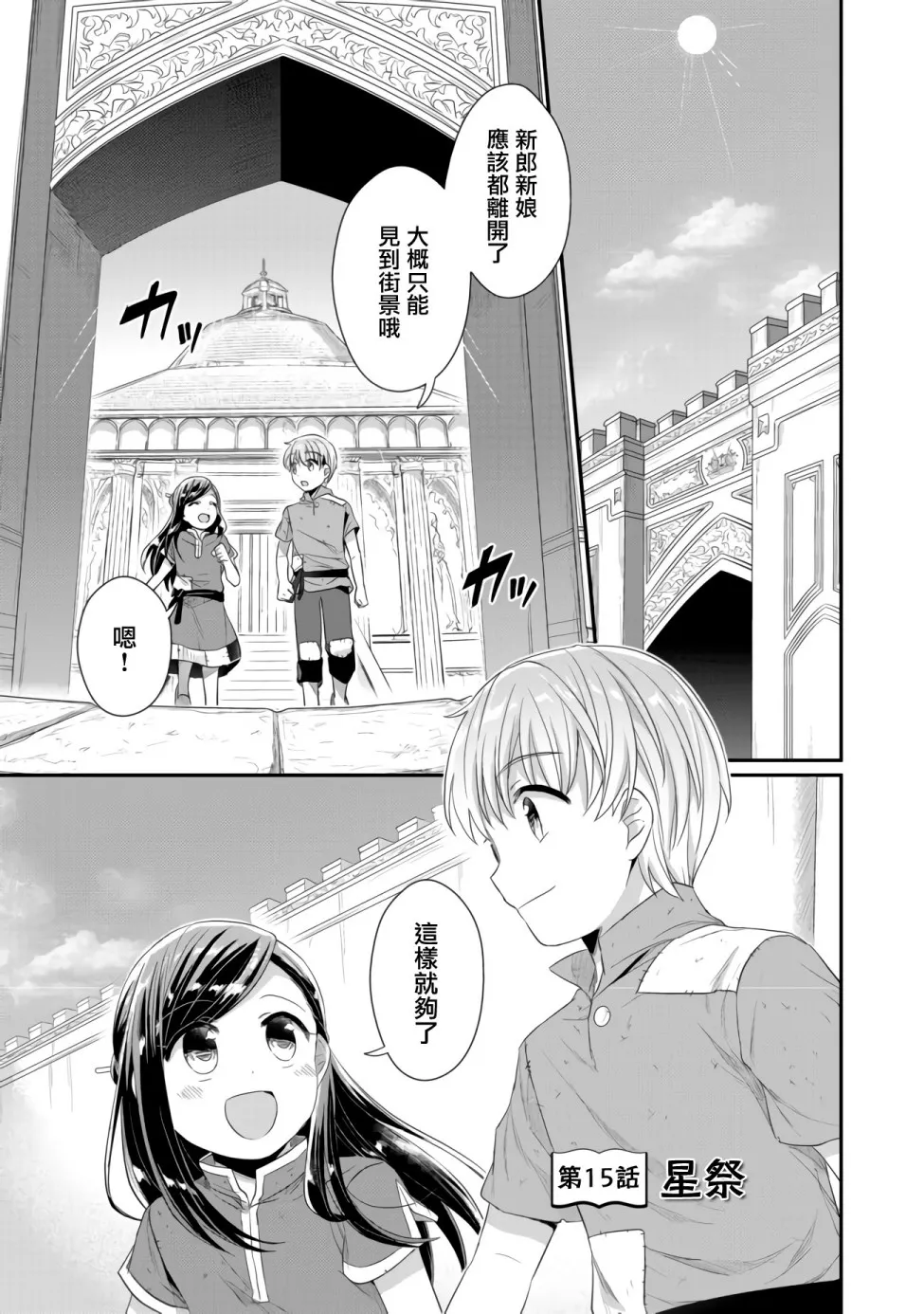 第15话 星祭 第1页