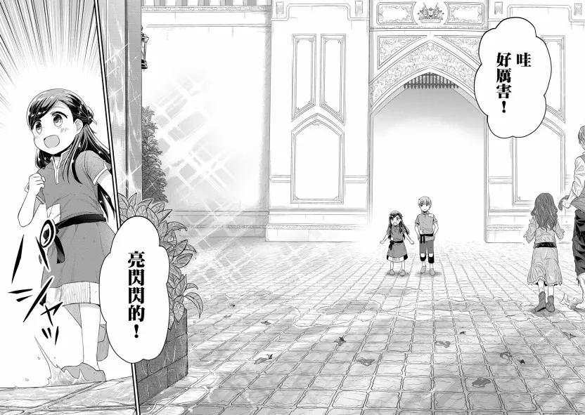 第15话 星祭 第2页