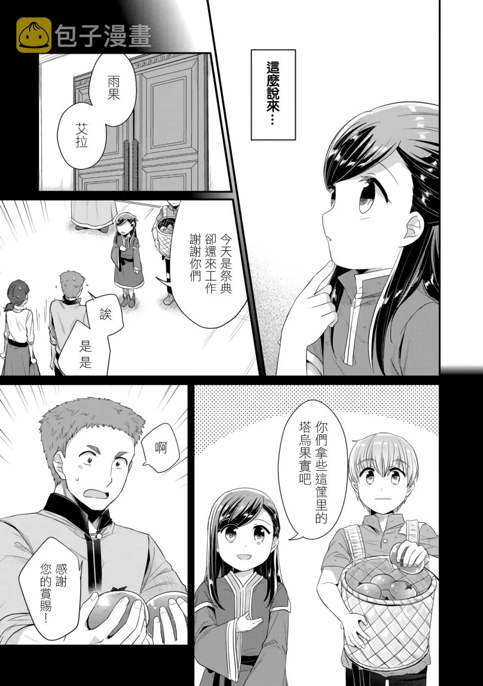 第15话 星祭 第4页
