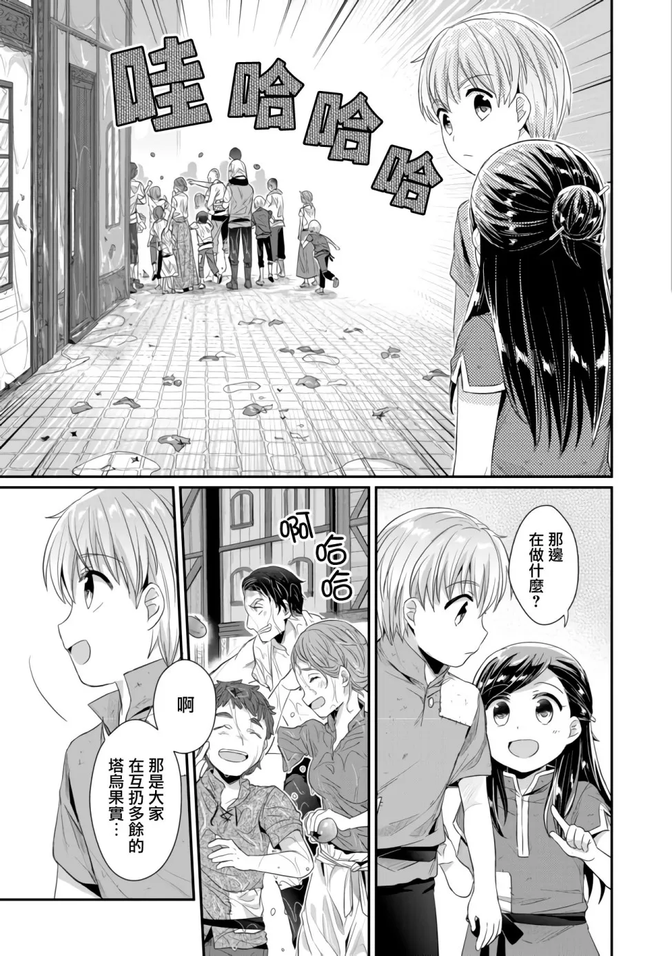 第15话 星祭 第6页