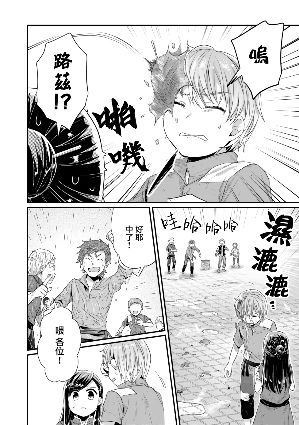 第15话 星祭 第7页