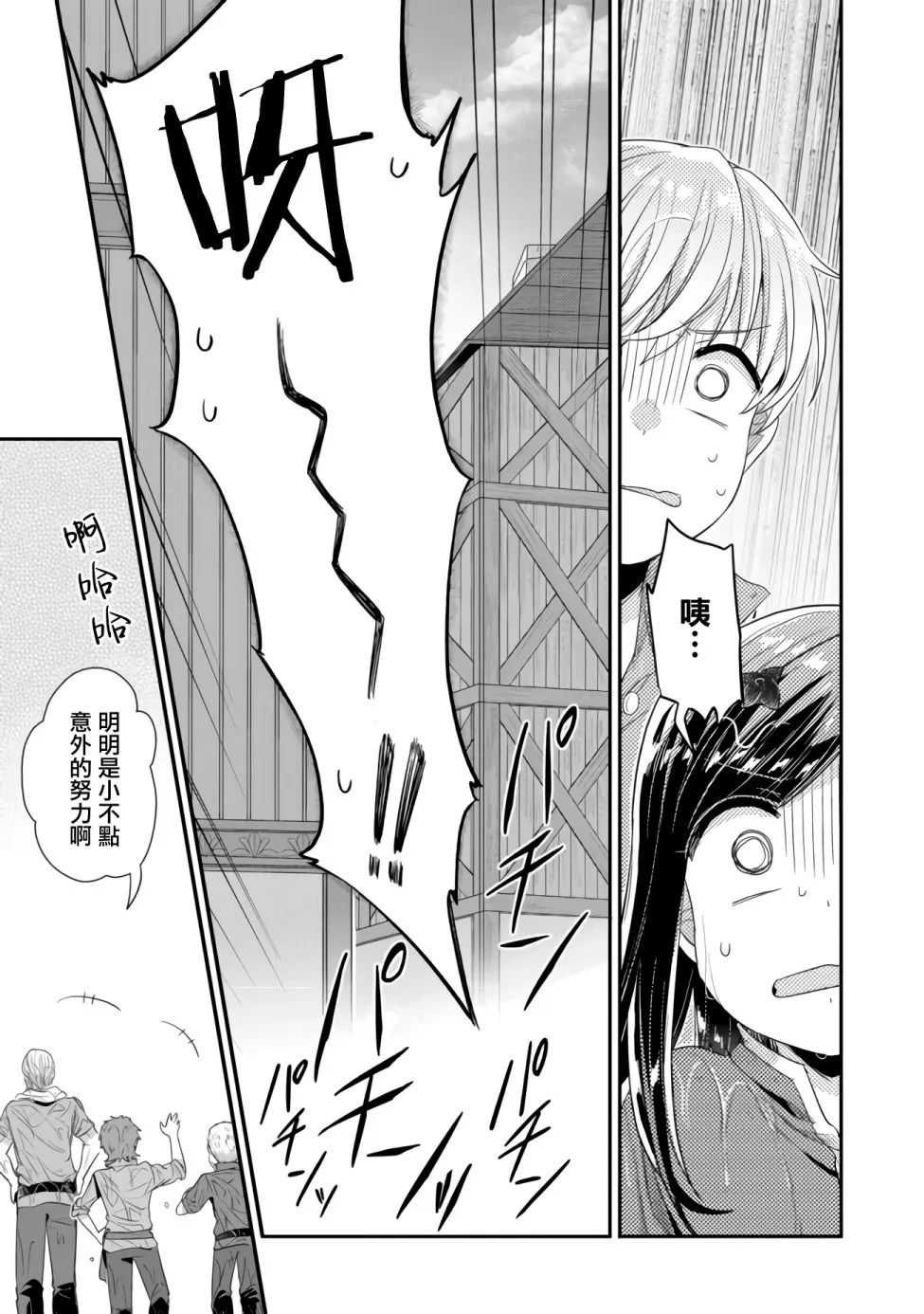 第15话 星祭 第12页