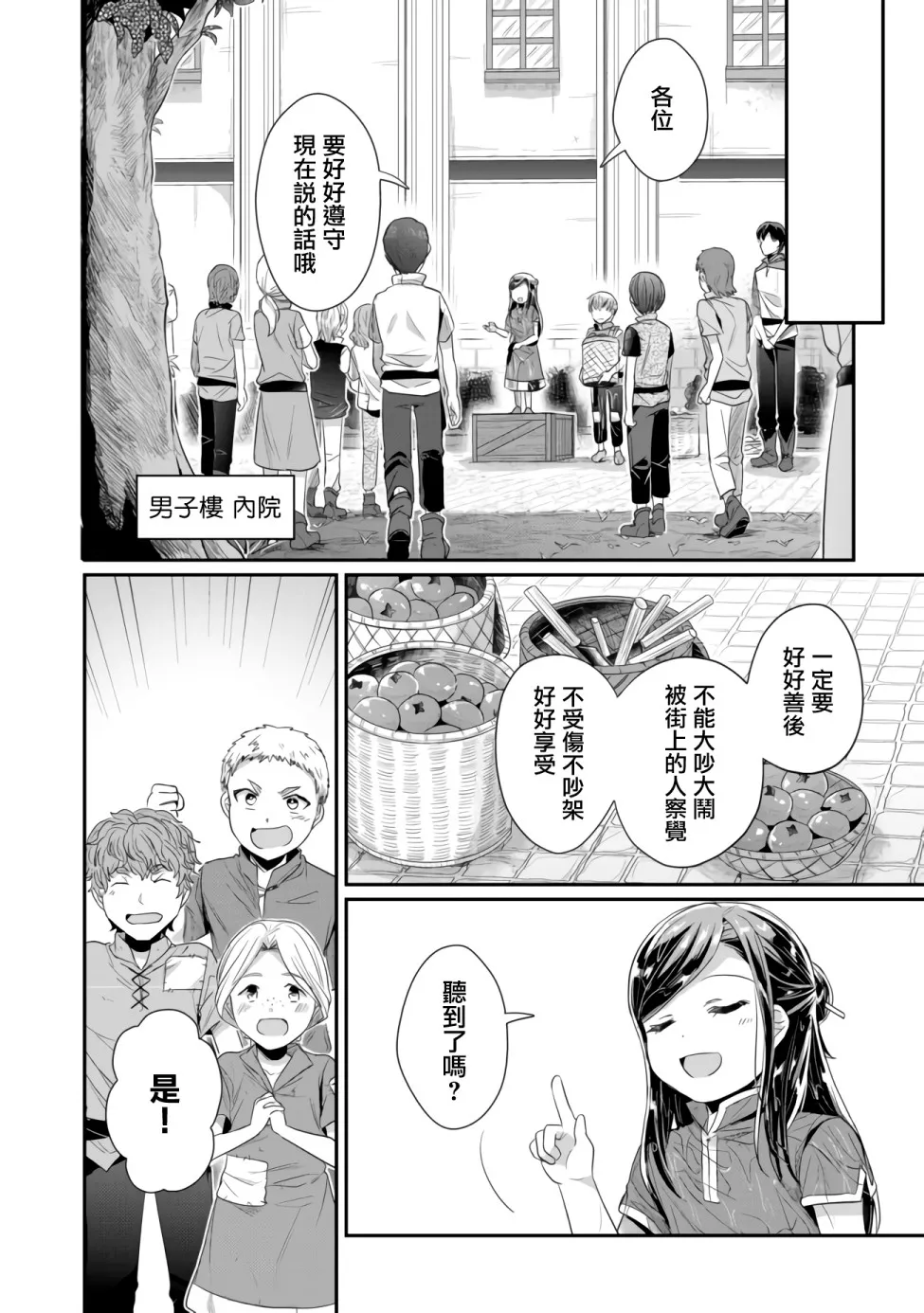 第15话 星祭 第15页