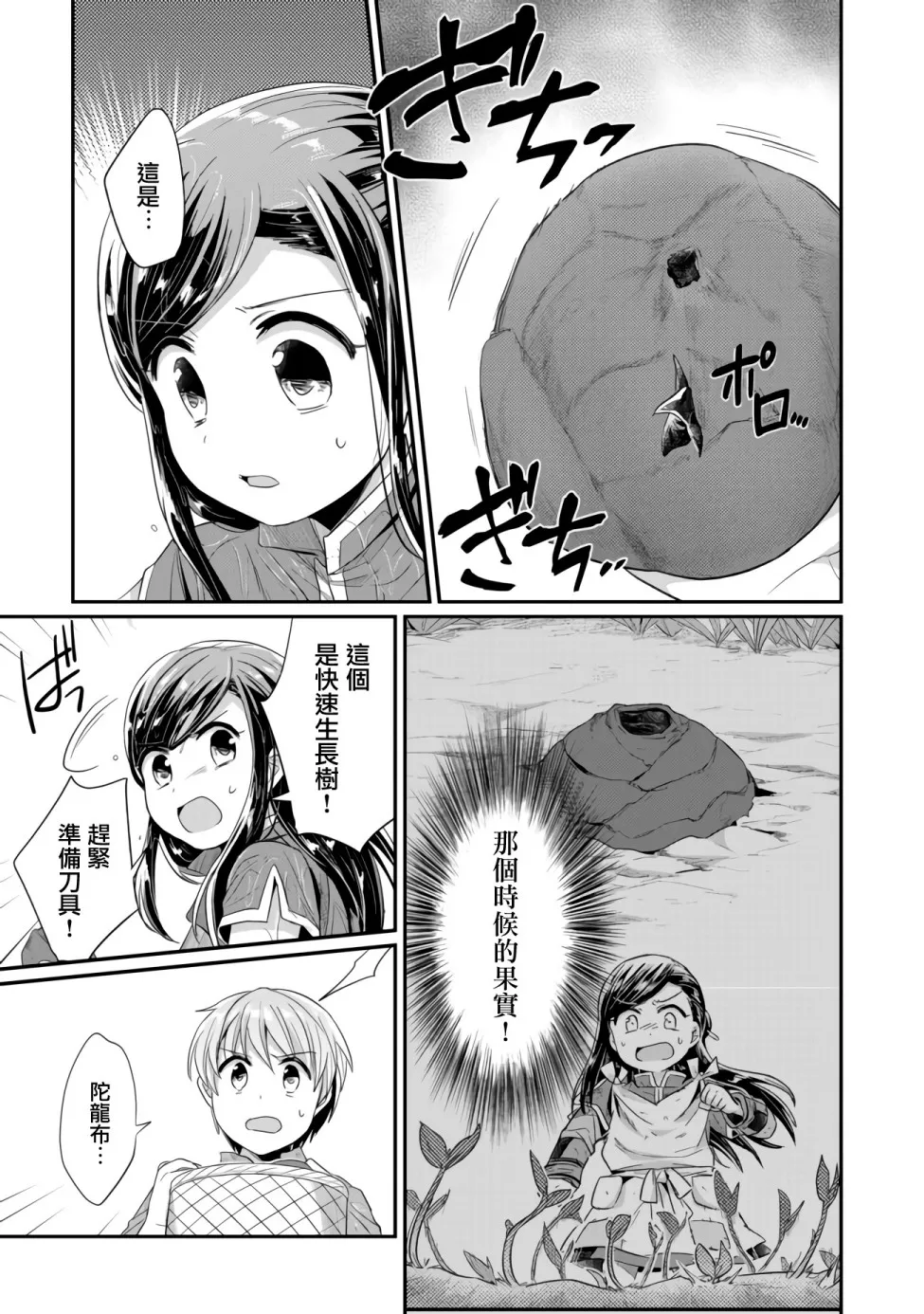 第15话 星祭 第18页