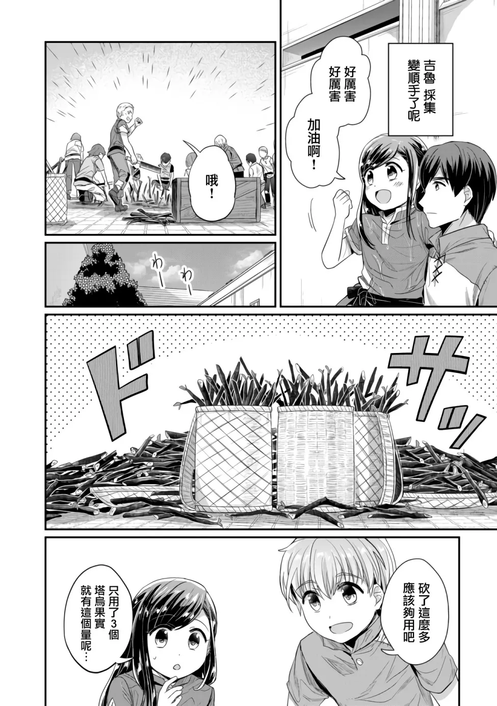第15话 星祭 第24页