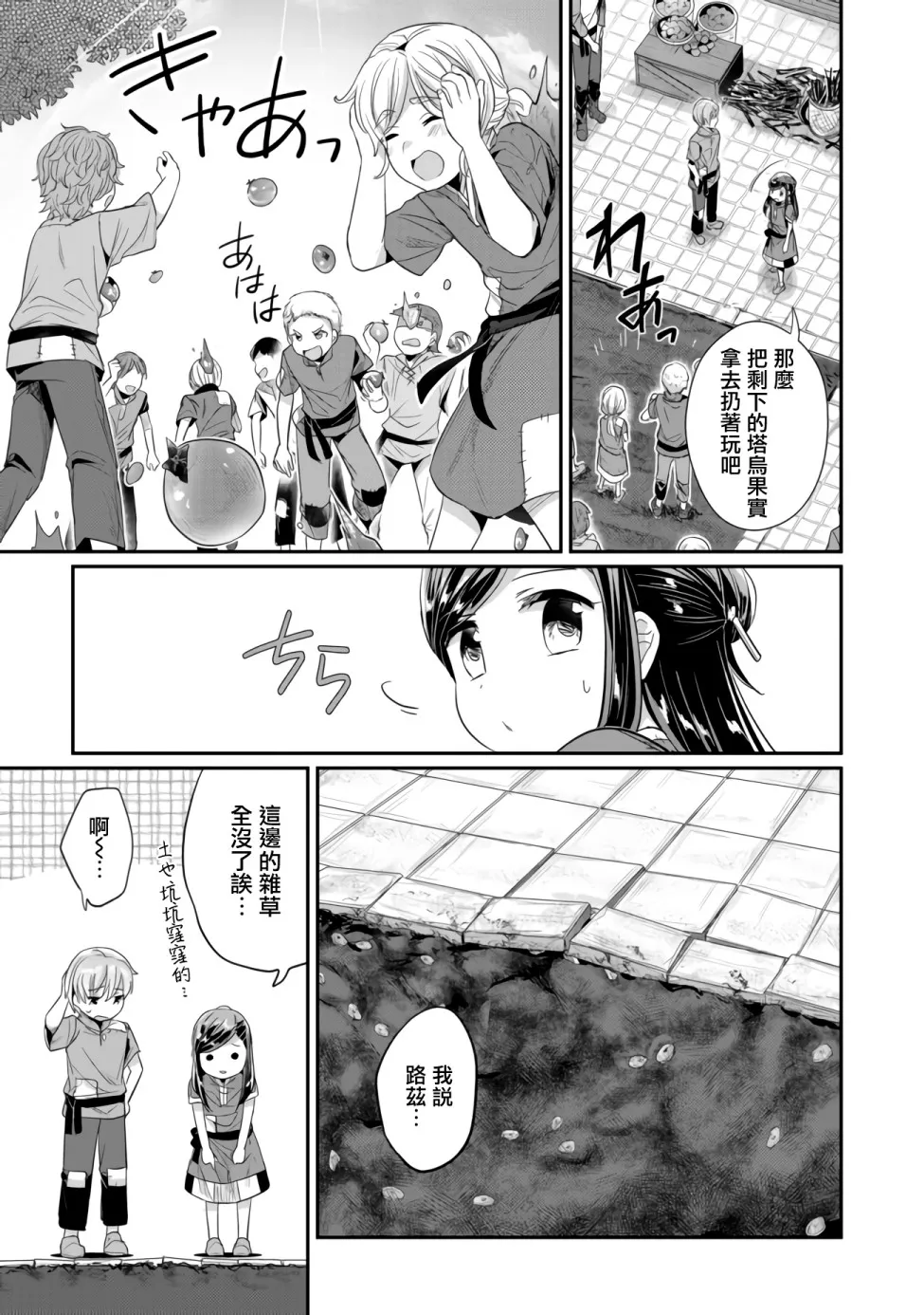 第15话 星祭 第25页