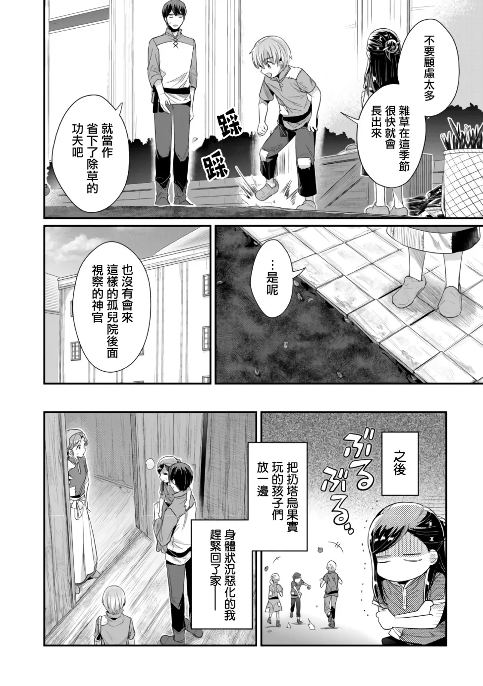 第15话 星祭 第26页